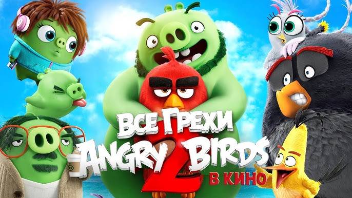 Angry Birds 2 в кино - The Angry Birds Movie 2 - Дублированный трейлер