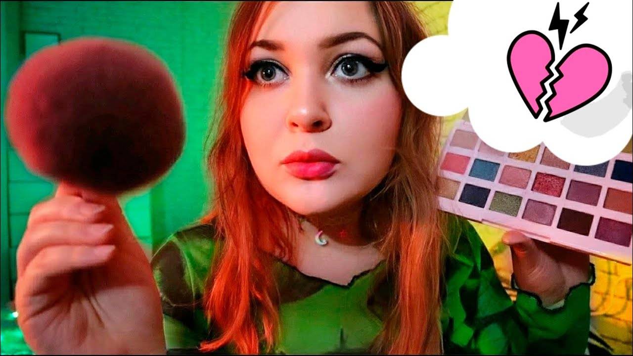 АСМР 💄 МАКИЯЖ ДРУГУ от ВЛЮБЛЕННОЙ ПОДРУГИ ⧸ ASMR MakeUp