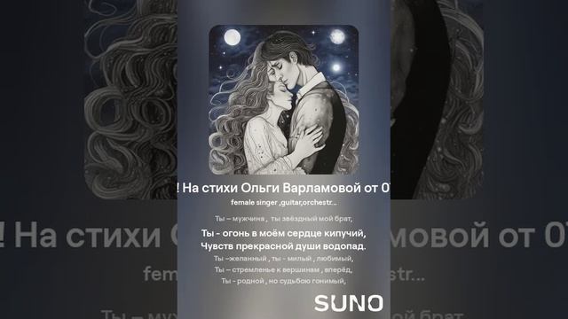 Ты лучший! На стихи Ольги Варламовой от 07.10.2024 г.