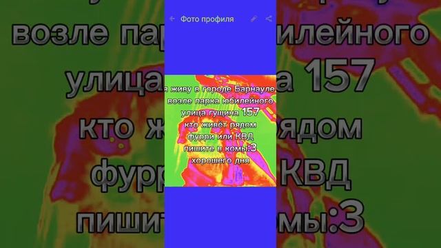 Фурри и рапторы из Барнаула возле юбилейки пишите в комы