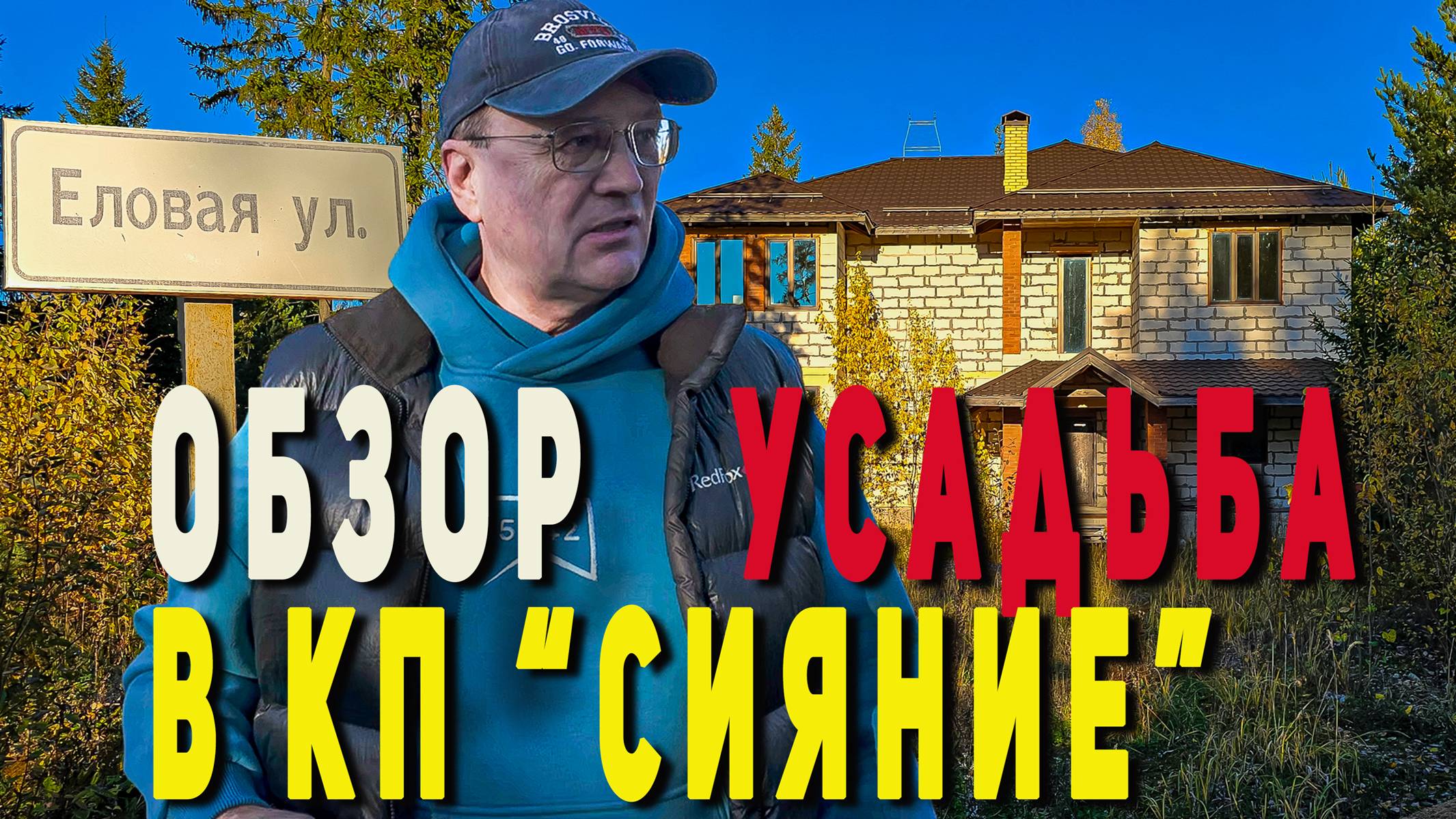 СИЯНИЕ.