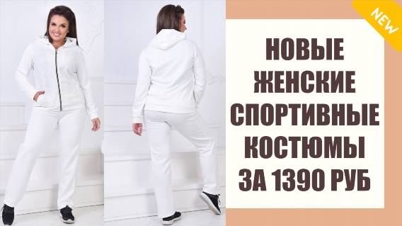 🎯 ЖЕНСКИЕ ИВАНОВСКИЕ СПОРТИВНЫЕ КОСТЮМЫ ИЗ ВЕЛЮРА ⚫