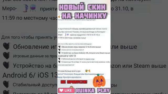 Хеллоуинские скины на начинку. Хорошая пицца отличная пицца. Good pizza,great pizza🍕