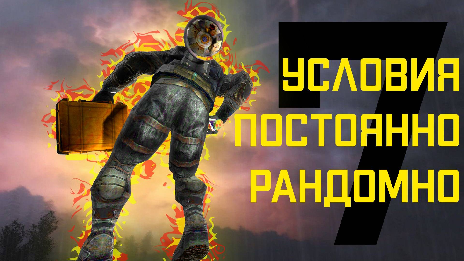 🔴 №7 Условия ПОСТОЯННО РАНДОМНО ИЗМЕНЯЮТСЯ S.T.A.L.K.E.R чистое небо