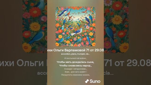 Грусть и радость(муж) На стихи Ольги Варламовой 71 от 29. 08 .2024 г made with Suno