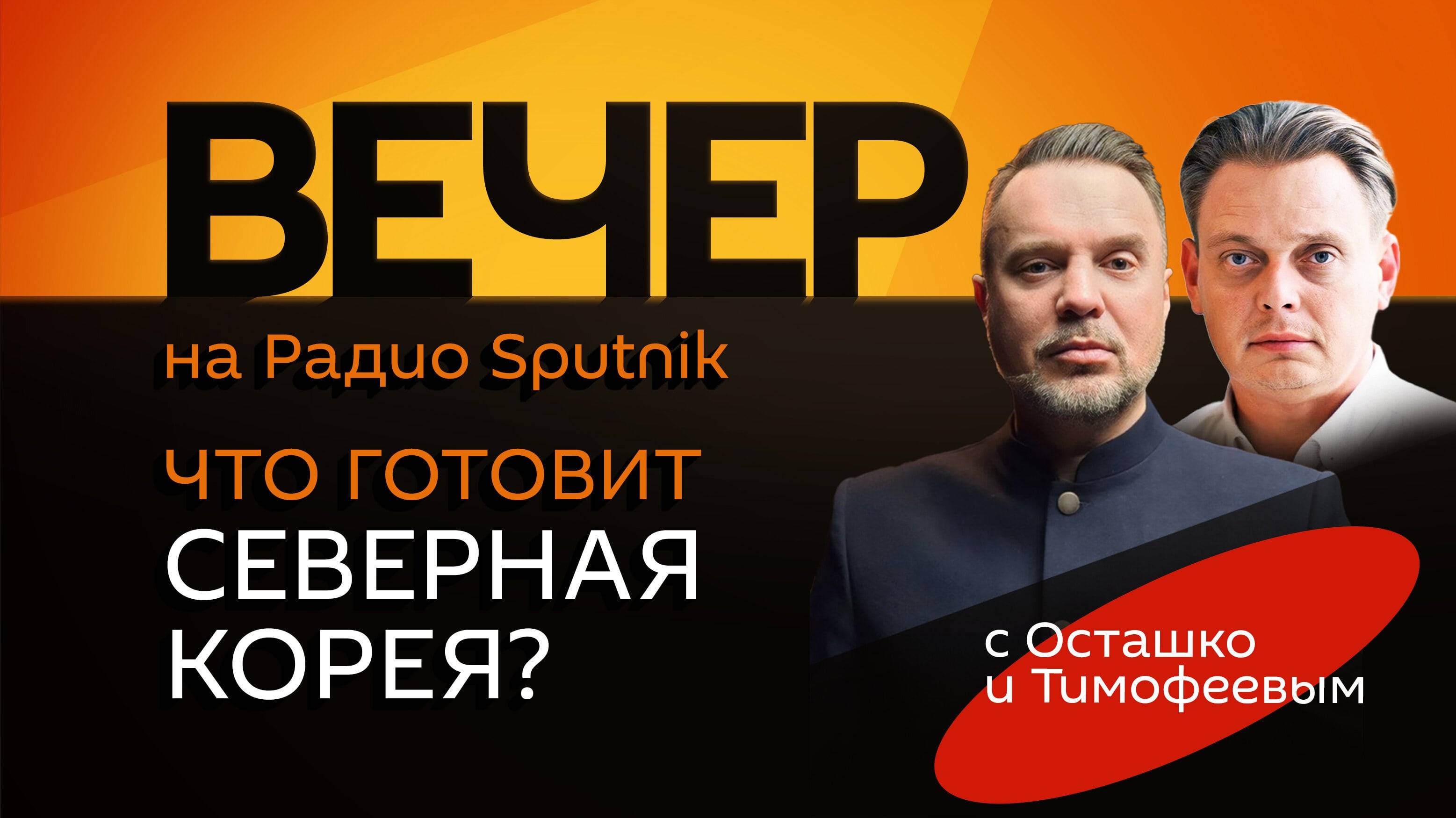 Руслан Осташко. Конфликт КНДР и Южной Кореи, "победа" Киева, родственники военных ВСУ