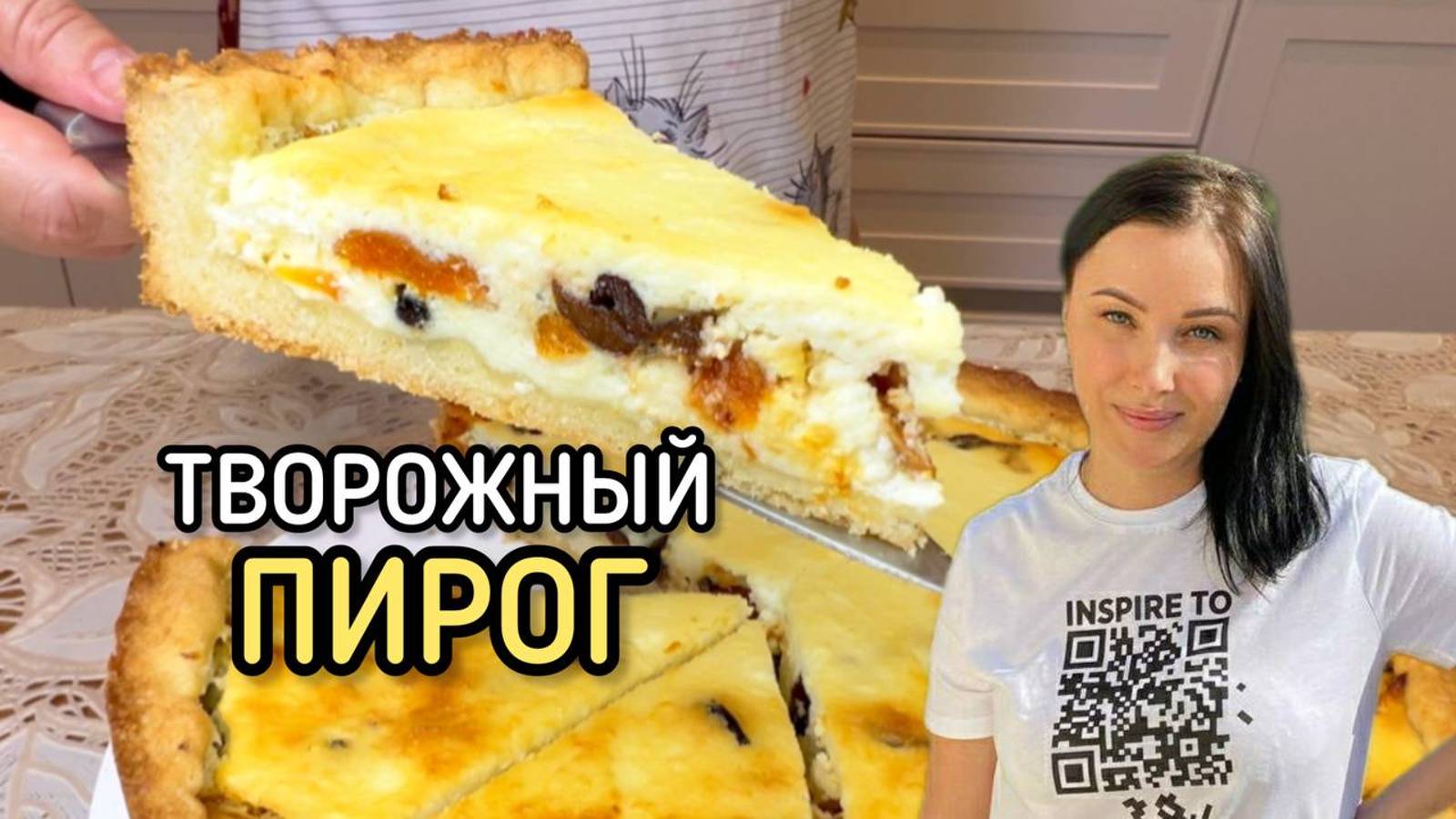 Очень вкусный и простой творожный пирог к чаю.