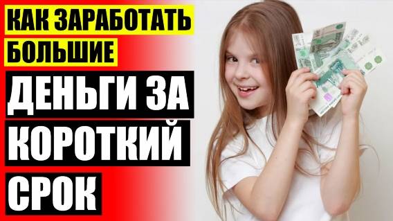 💷 Как заработать детям 9 лет