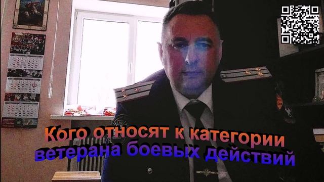 Кого относят к категории ветерана боевых действий