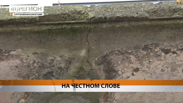 ЧЕТЫРЁХЭТАЖКА НА ВЛАДИВОСТОКСКОЙ, 41/4 ТРЕЩИТ ПО ШВАМ – ДОМ И НЕ ДУМАЮТ РАССЕЛЯТЬ • НОВОСТИ КАМЧАТКИ