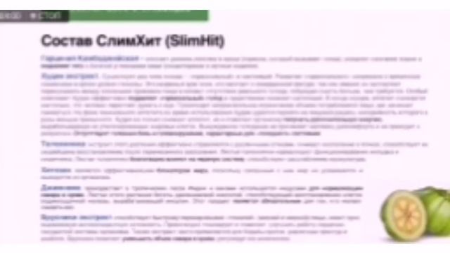 Слимхит - блокатор жира и углеводов. Agenyz