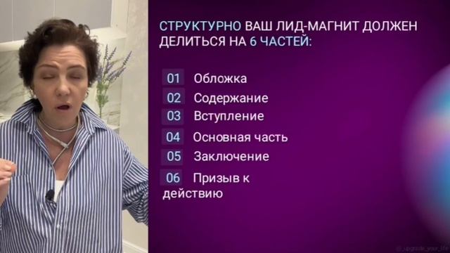 Структура лид-магнита