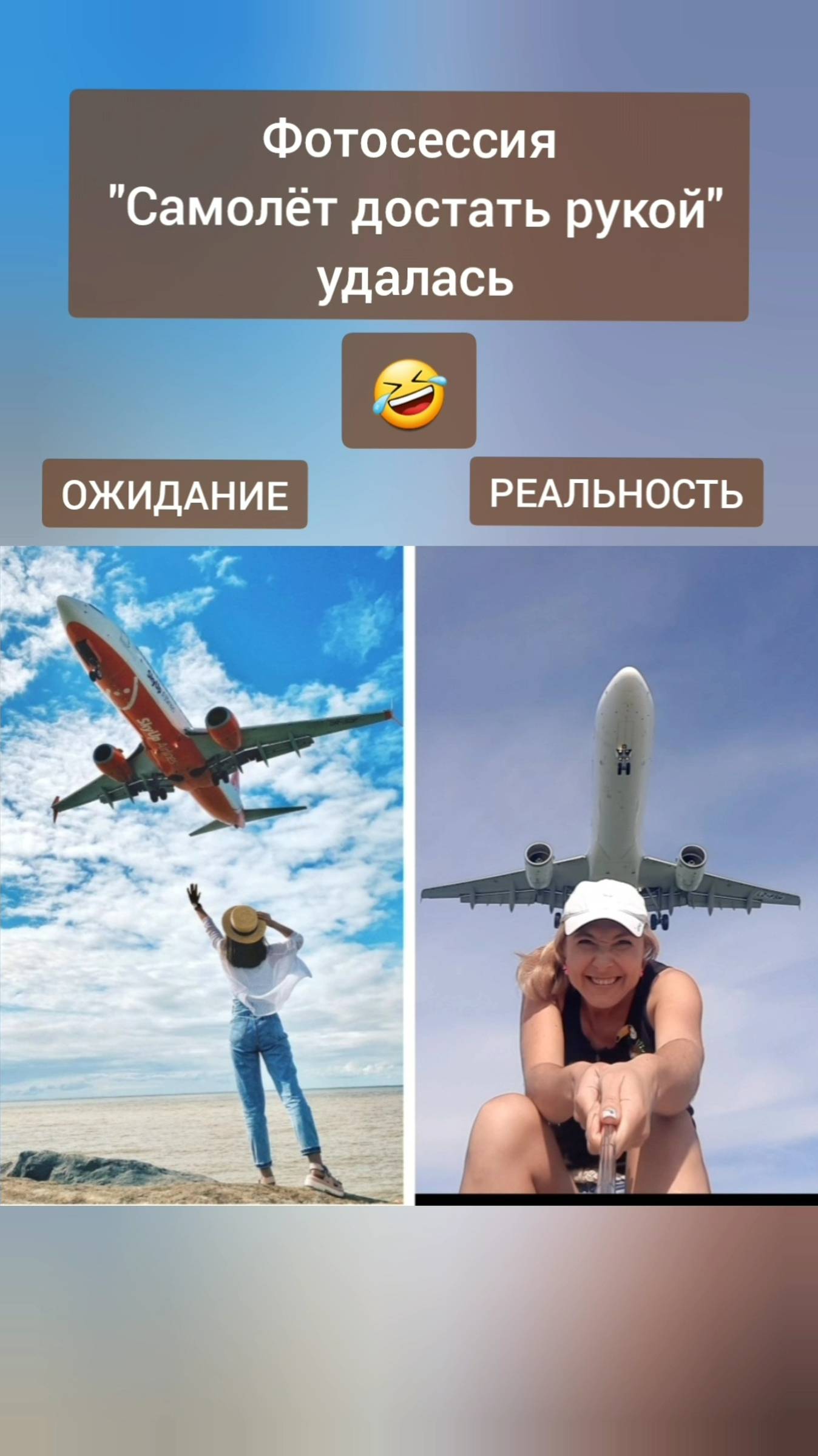 Фотосессия с самолетом удалась)