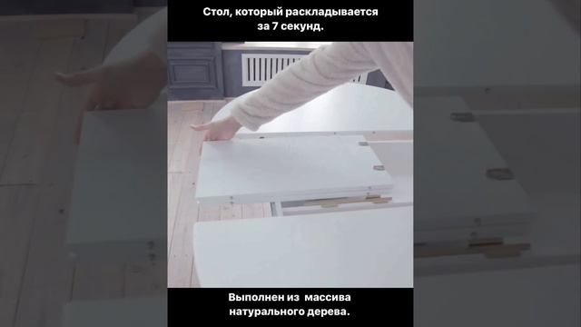 Синхронный механизм легко и быстро раскладывает стол “Барокко”.