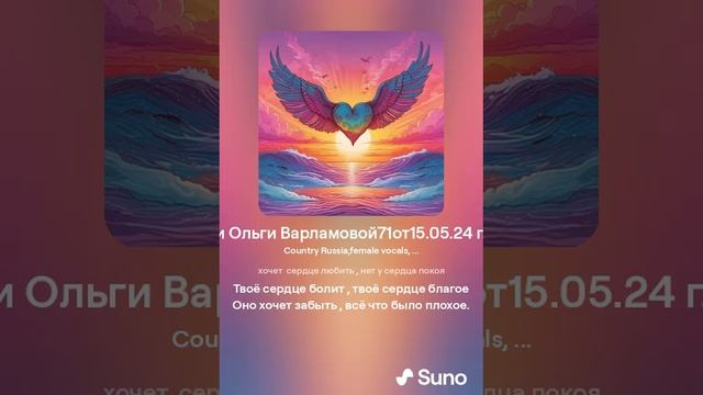 Ты лети! (эмо)На стихи Ольги Варламовой71от15.05.24 г..made with Suno. (1)