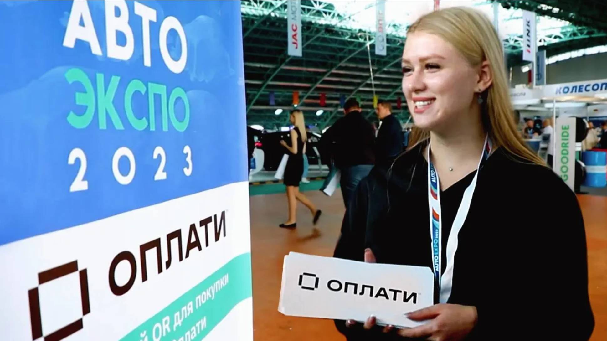 Мобильный сервис Оплати на «АВТО ЭКСПО 2023»! #oplatiby #беларусь #автоэкспо2023