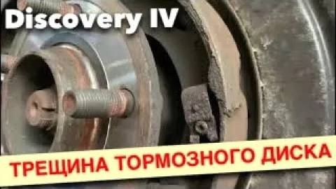 Трещина тормозных дисков и разрушение колодок ручника Land Rover Discovery 4