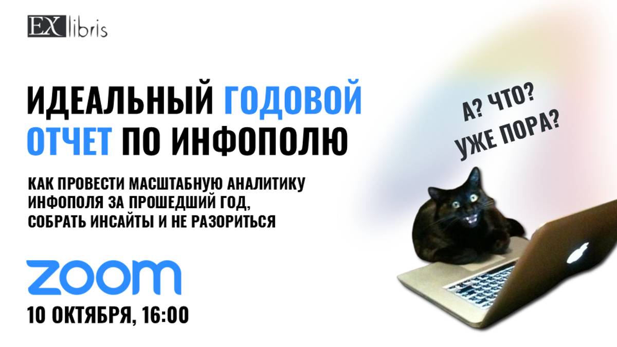 Идеальный годовой отчет по инфополю: структура, метрики, примеры