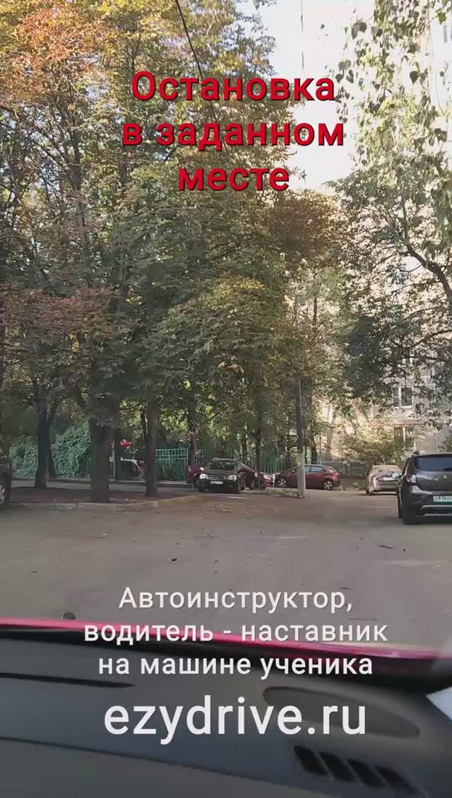 Остановка в заданном месте