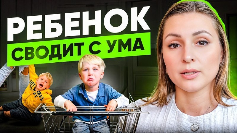 КАК МАМЕ ВЫЖИТЬ В КРИЗИС ТРЁХ ЛЕТ У РЕБЁНКА? КАК УМЕНЬШИТЬ ИСТЕРИКИ?