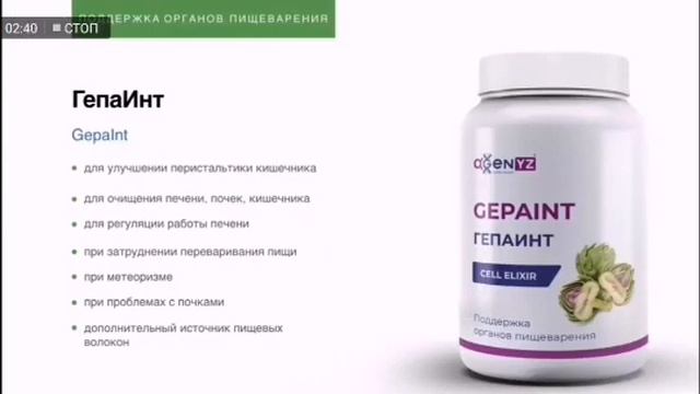 Гепаинт - поддержка органов пищеварения. Agenyz