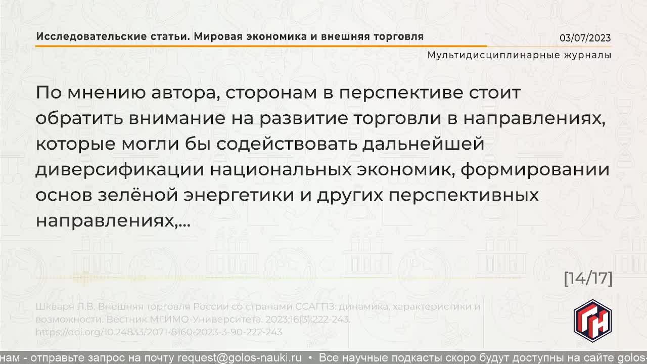 Голос науки: Исследования и открытия в мире науки