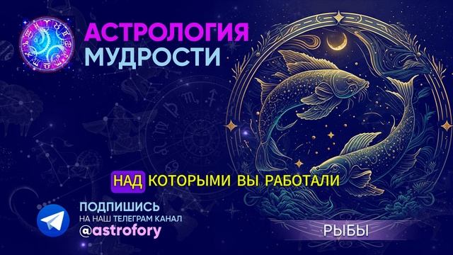 ⚠️Что Ждет Рыб в предстоящем году? Тайный Прогноз на Год, Который Изменит Вашу Жизнь!⚠️