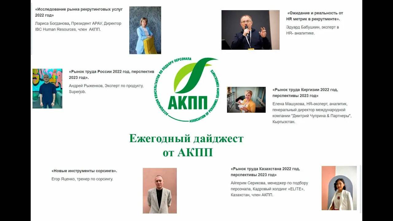 Ежегодный дайджест от АКПП