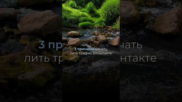 3 причины запустить рекламу в ВКонтакте
