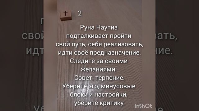 🎈Руна дня на 16 октября 2024 год🎈