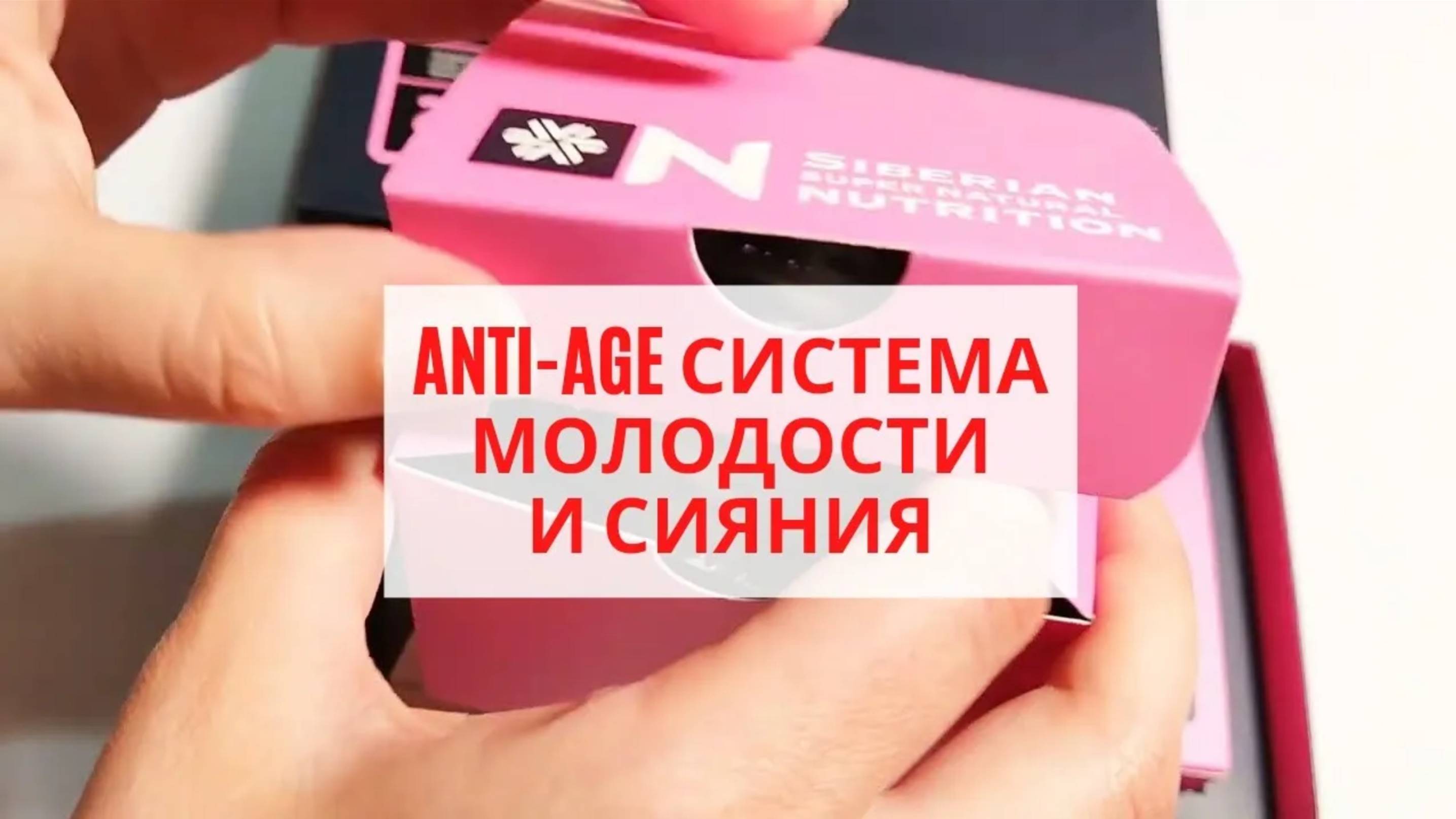 Бьюти Сенс BeautySense ((Сибирское Здоровье Полный Обзор)