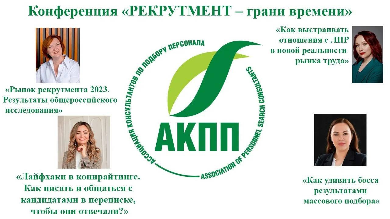 Конференция "ВРЕМЯ ПЕРЕМЕН"