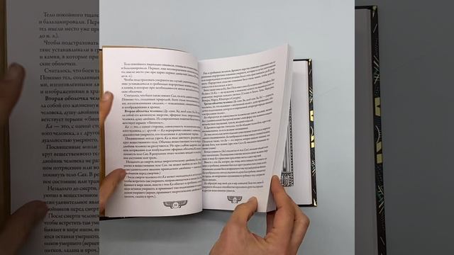 Египетская книга мертвых. Слово устремленного к Свету