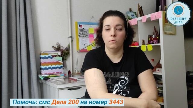 Благотворительный фонд Большие Дела   Мохонова Ирина