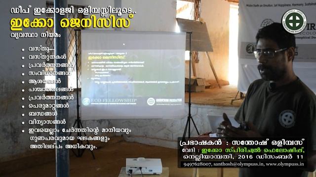 ഇക്കോ ജെനിസിസ് (Eco Genesis) Part 3