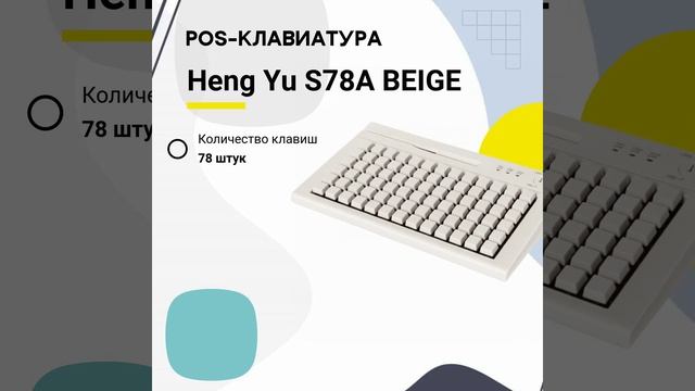 Heng Yu S78A BEIGE