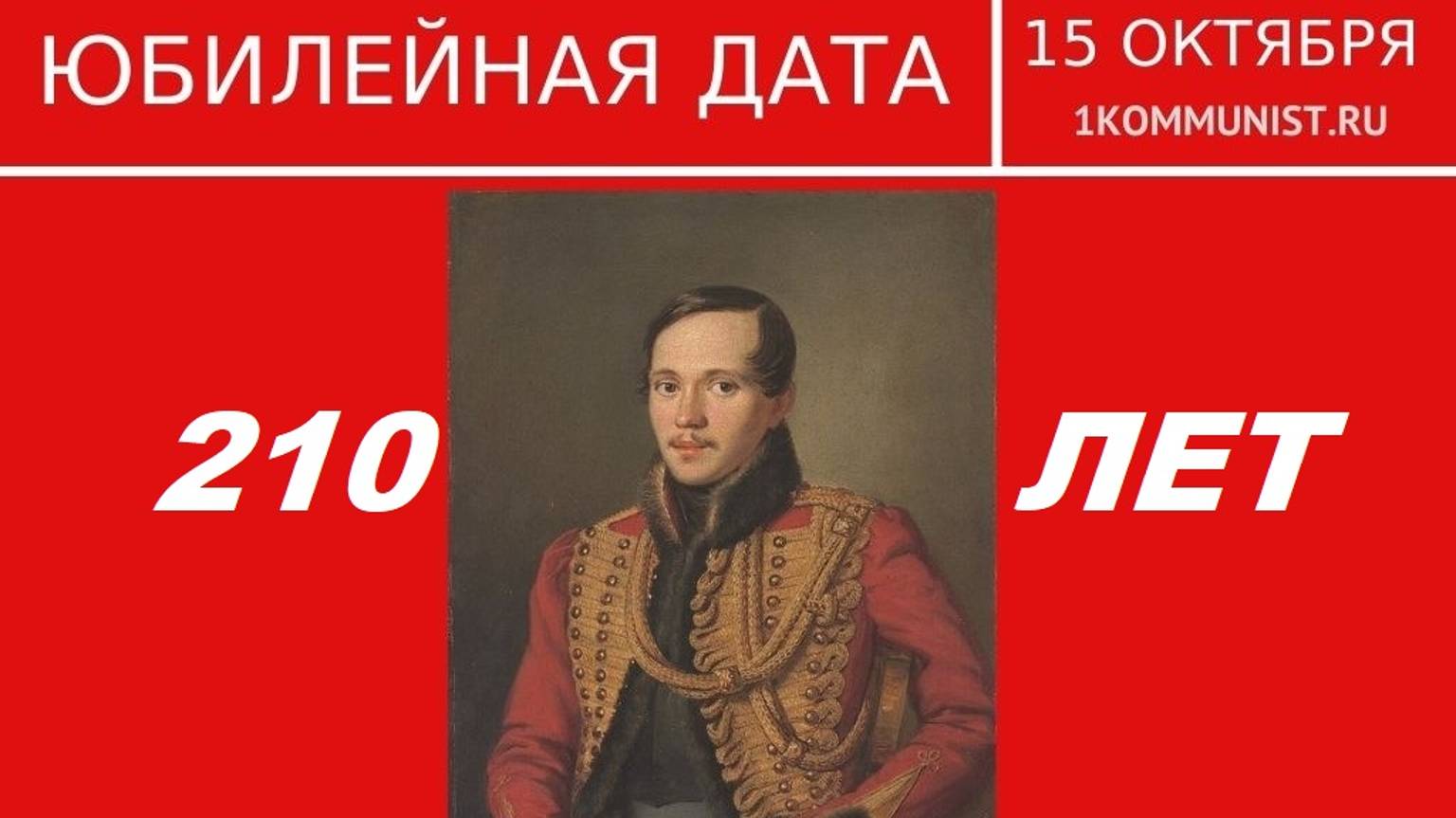 Этого многие не знают о ЛЕРМОНТОВЕ ! 210 лет со дня рождения !!!