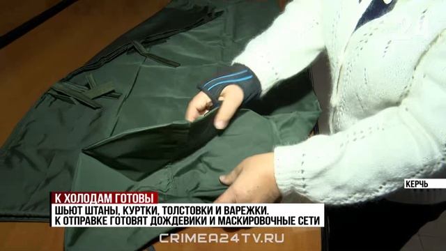 Керченские волонтёры шьют зимнюю одежду для участников спецоперации