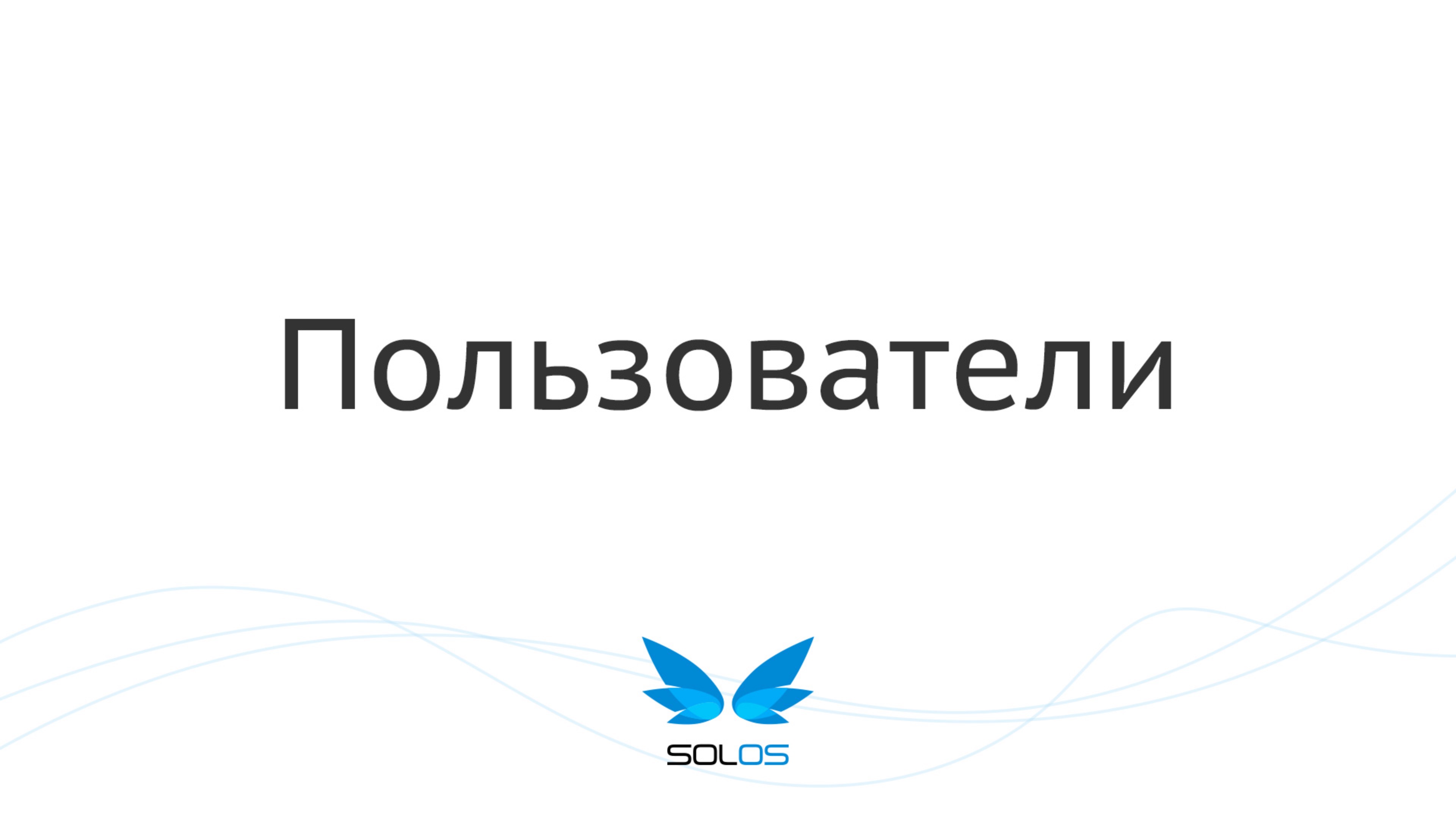 Доступ к API | solOS