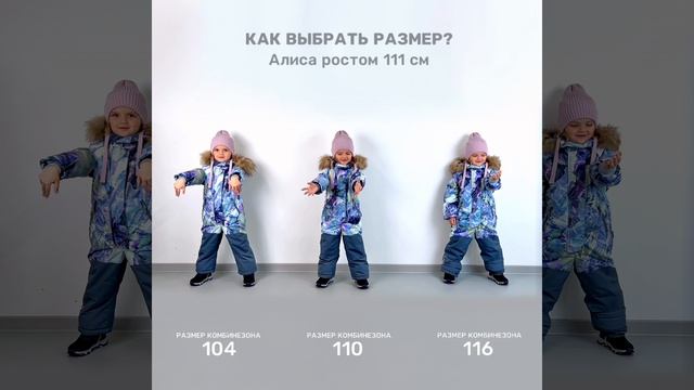 КАК выбрать размер комбинезона - с запасом или Без?