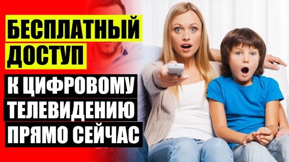 Цифровой тв тюнер dvb t2 для телевизора купить ⚠