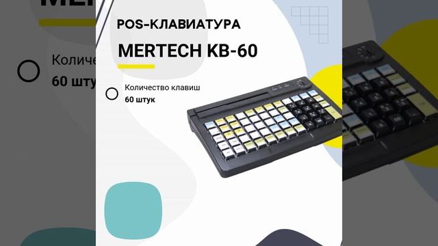 Mertech KB-60