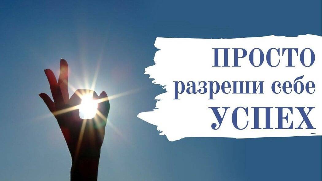 Заряжающий эфир - Энергией Успеха