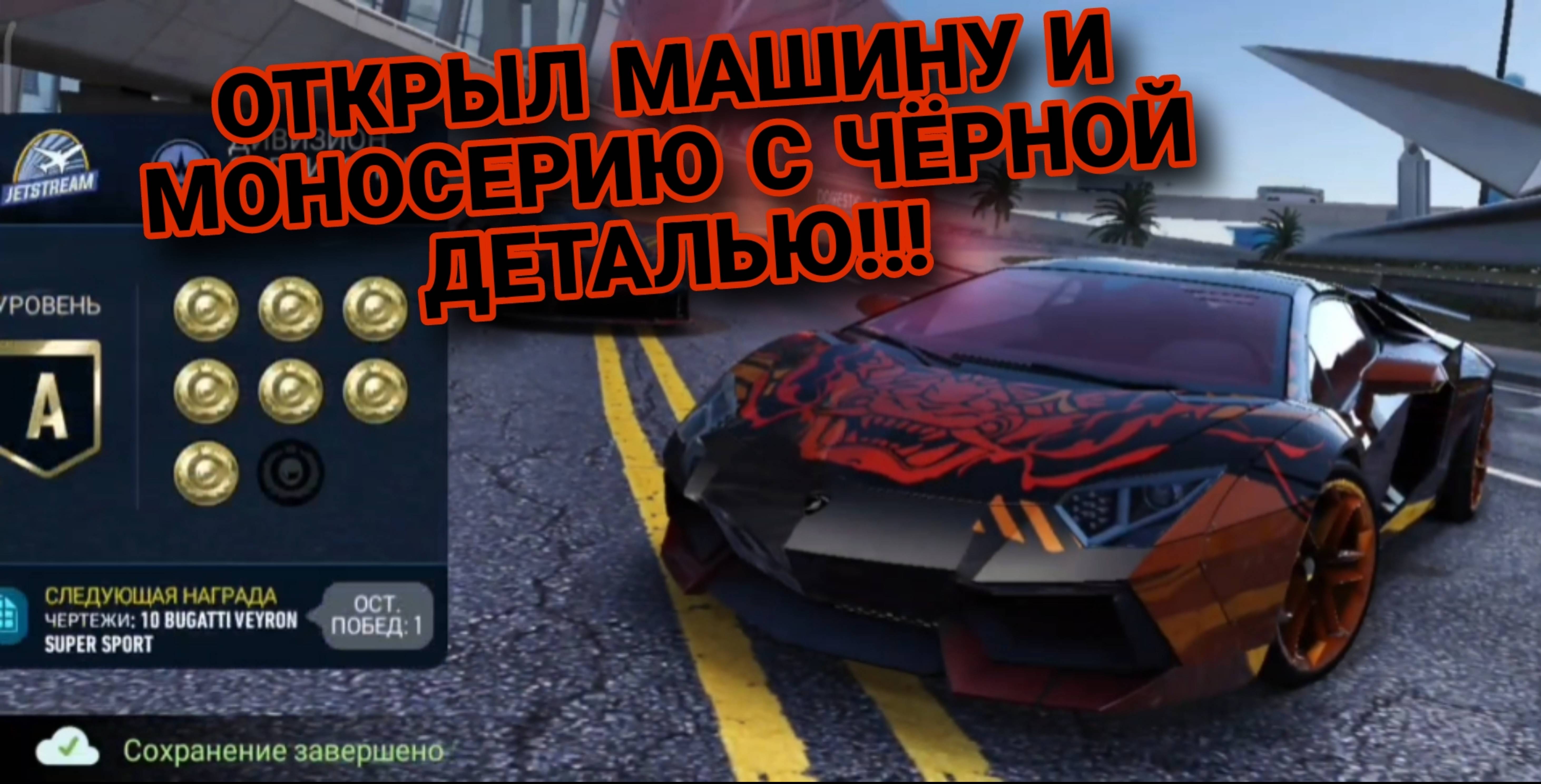 Jetstream PvP NFS No Limits Советы Прохождение