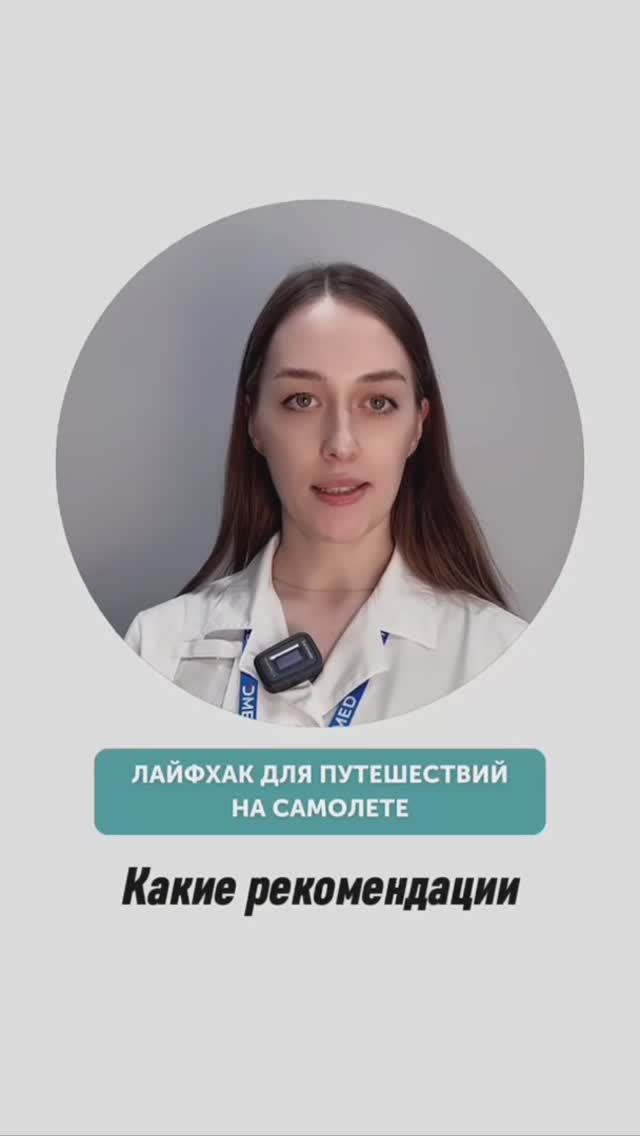 Риск тромбоза в самолете. Делимся лайфхаками