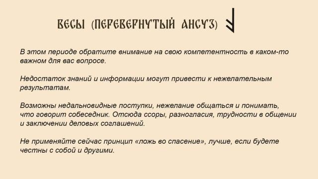 Гороскоп знаков зодиака: 16-31 октября 2024