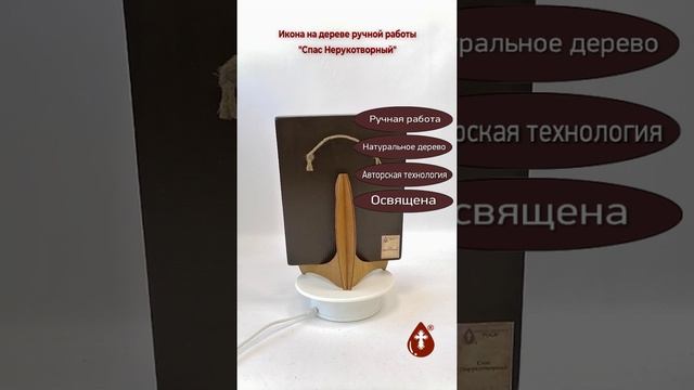 Спас Нерукотворный, арт И380, 16х20х3 см