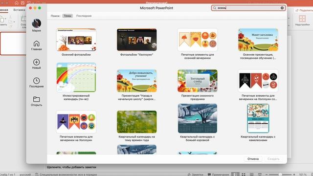 Как создать шаблон в PowerPoint