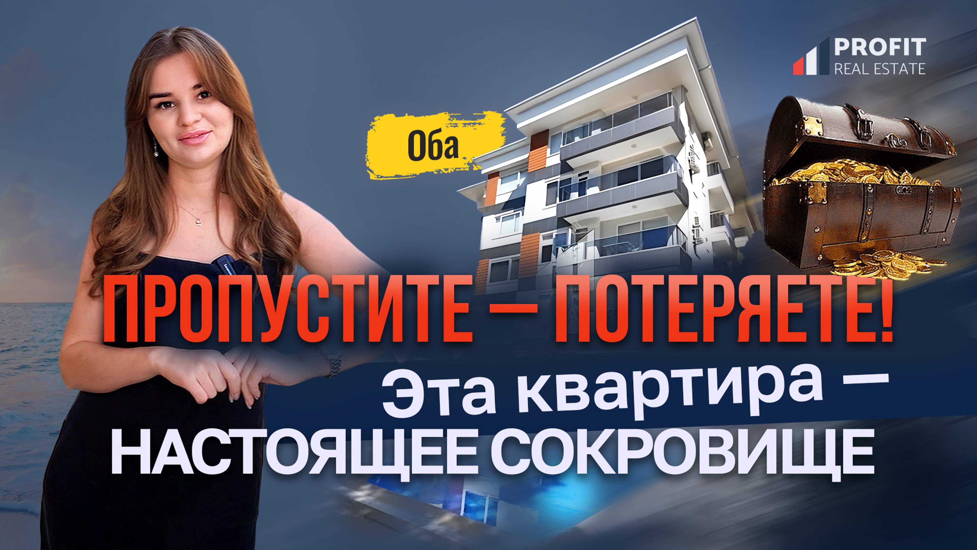 😍 Квартира в Турции, КОТОРУЮ ВЫ ИСКАЛИ! Апартаменты в Оба. Обзор квартиры в Алании 1+1