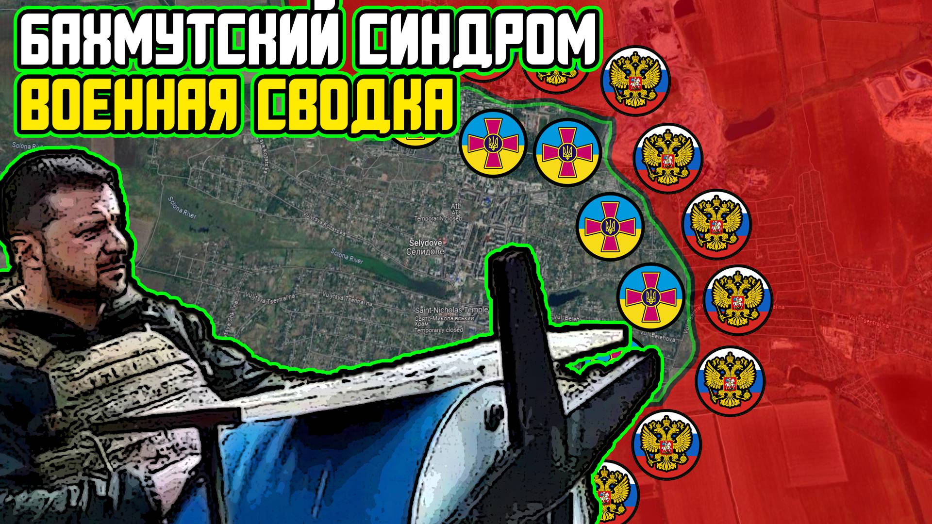 Синдром Бахмута У Зеленского - Военная Сводка 16.10.2024 ( Курская Область )